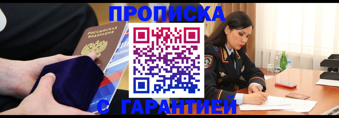прописка в Ставрополе