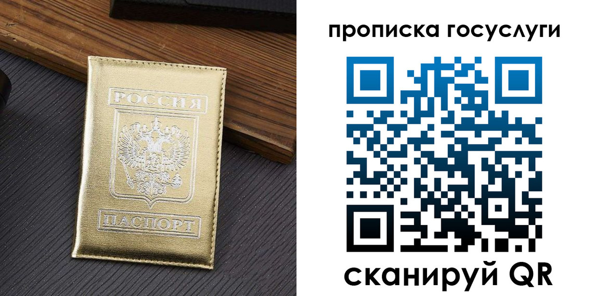 прописка 2025 в Ставрополе
