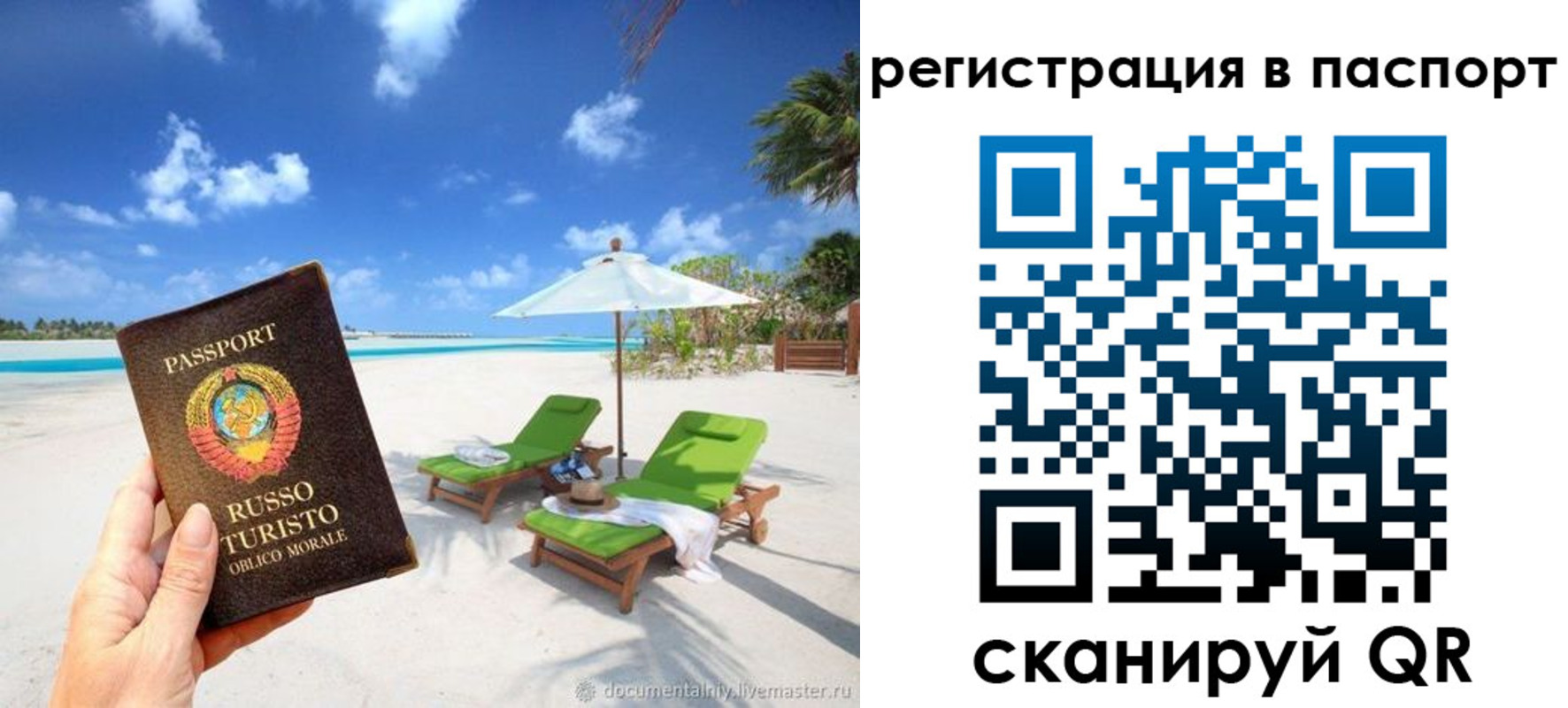 прописка для работы в Ставрополе