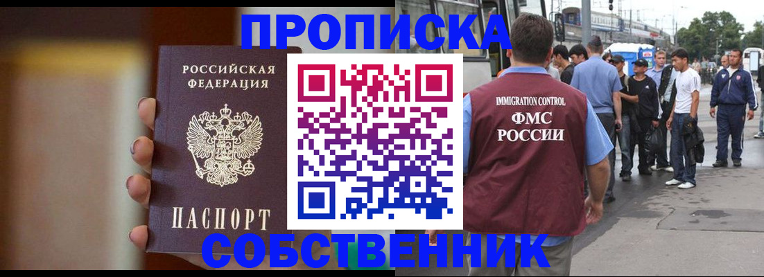 прописка штамп в Ставрополе