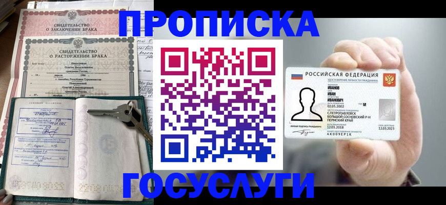 временная регистрация недорого в Ставрополе