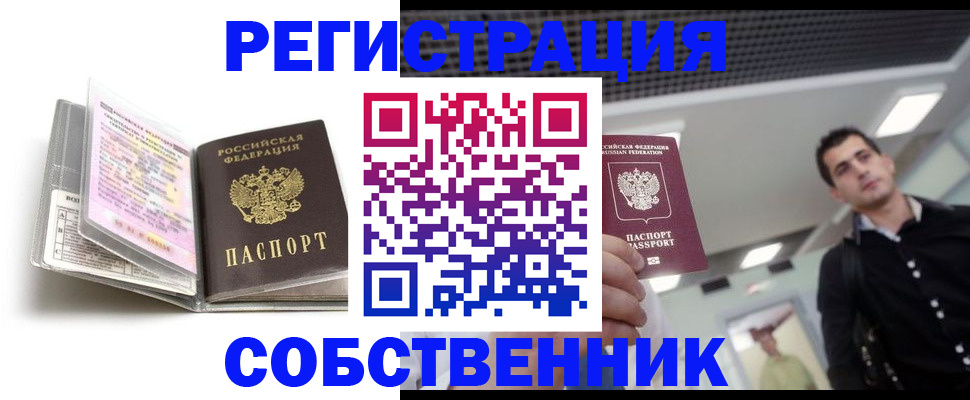 прописка для кредита в Ставрополе