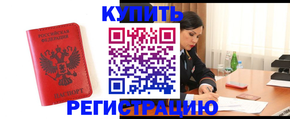прописка для работы в Ставрополе