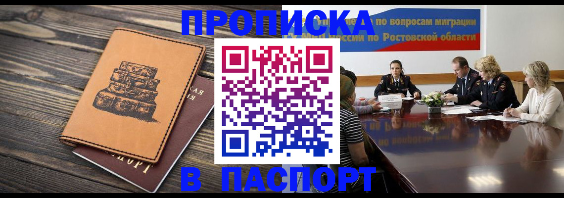 прописка для военкомата в Ставрополе