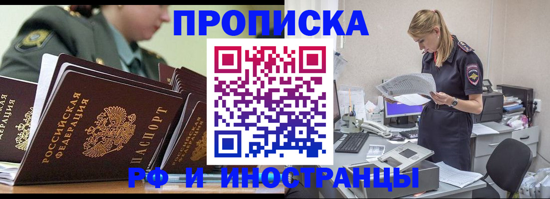 купить прописку в Ставрополе